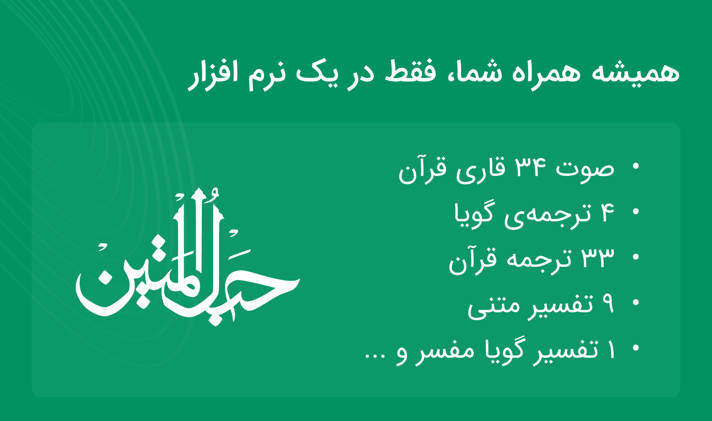 حبل المتین
