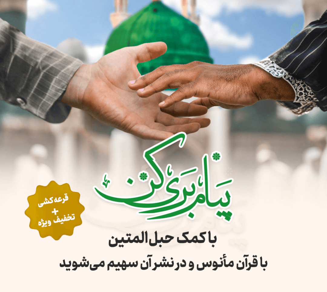 پویش پیام بری کن